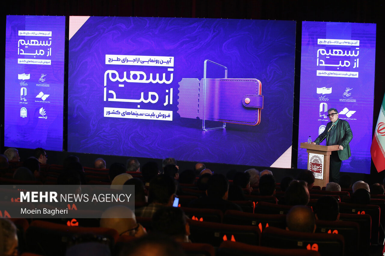 ۲۳۰ سینما در ۲۶ استان به طرح «تسهیم از مبدأ» پیوستند ۲۳۰ سینما در ۲۶ استان به طرح «تسهیم از مبدأ» پیوستند