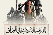 مقاومت اسلامی عراق: پاسخ ما به تجاوز اخیر حتمی است