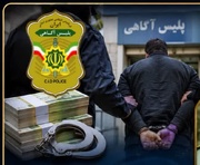 پایان فرار کلاهبردار ۴۰۰ میلیارد ریالی در کرمان