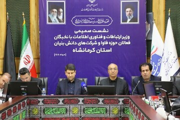 وزیر ارتباطات: کرمانشاه می‌تواند به قطب اقتصاد دیجیتال منطقه تبدیل شود