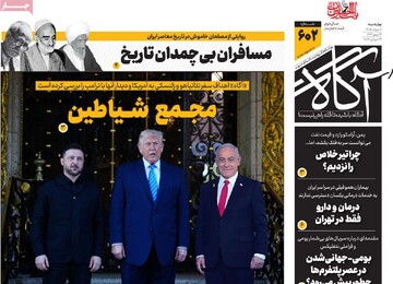 روزنامه‌های صبح چهارشنبه هفتم مرداد ۱۴۰۵