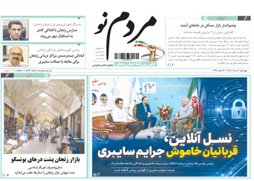 صفحه نخست روزنامه های استان زنجان ۷ مردادماه ۱۴۰۵