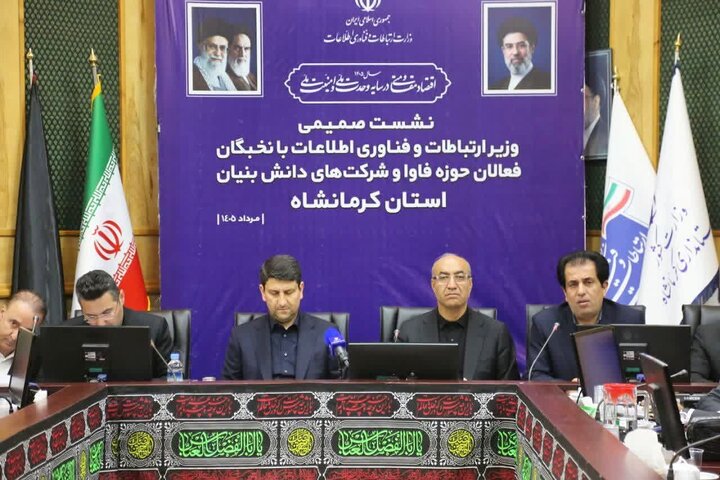 وزیر ارتباطات: کرمانشاه می‌تواند به قطب اقتصاد دیجیتال منطقه تبدیل شود