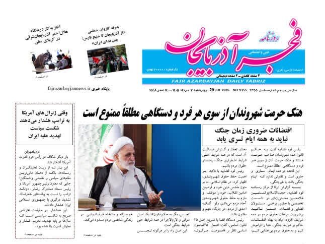 صفحه نخست روزنامه‌های آذربایجان‌شرقی ۷ مرداد ۱۴۰۵