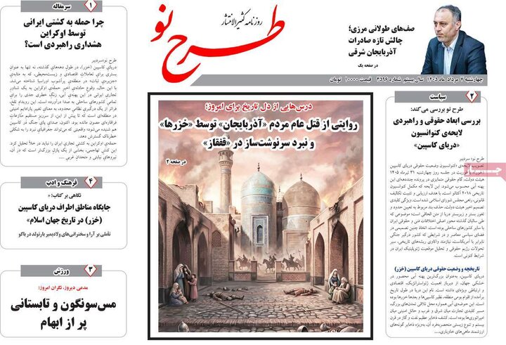 صفحه نخست روزنامه‌های آذربایجان‌شرقی ۷ مرداد ۱۴۰۵