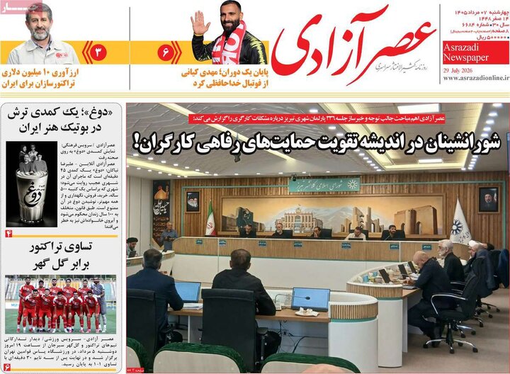 صفحه نخست روزنامه‌های آذربایجان‌شرقی ۷ مرداد ۱۴۰۵