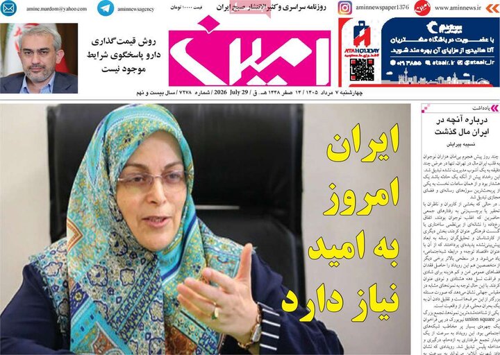 صفحه نخست روزنامه‌های آذربایجان‌شرقی ۷ مرداد ۱۴۰۵