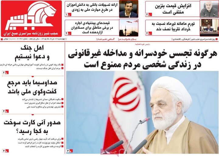 صفحه نخست روزنامه‌های آذربایجان‌شرقی ۷ مرداد ۱۴۰۵