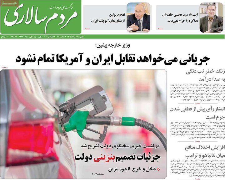 ۷ مرداد