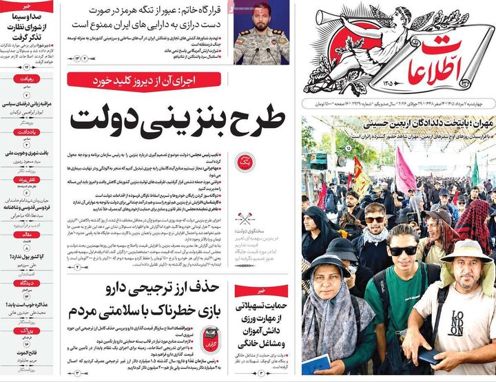 ۷ مرداد