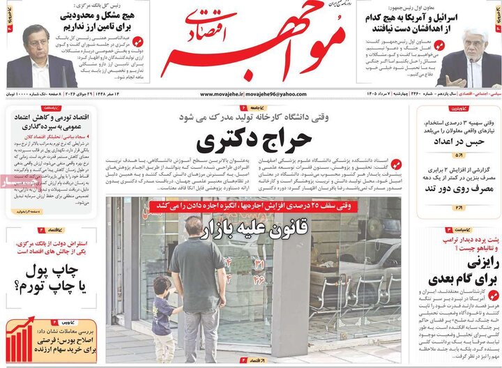 روزنامه‌های ورزشی ۷ مرداد