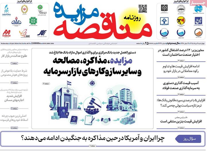 روزنامه‌های ورزشی ۷ مرداد