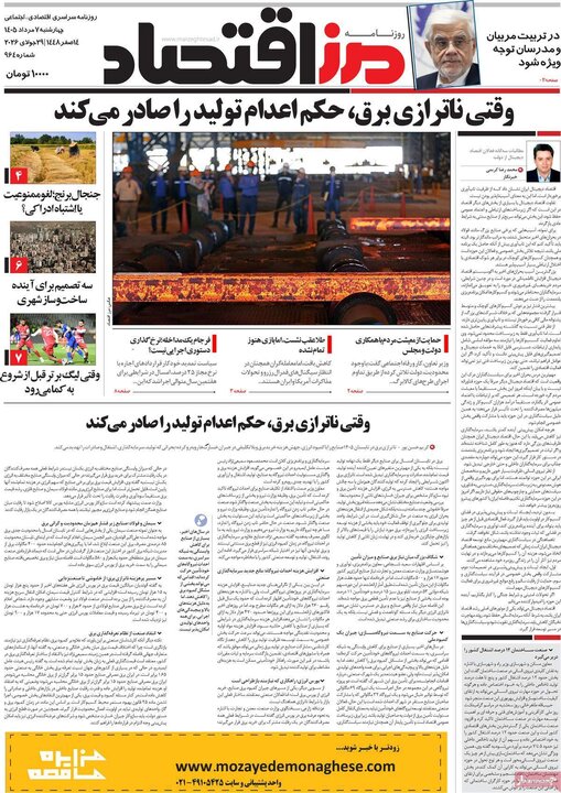 روزنامه‌های ورزشی ۷ مرداد