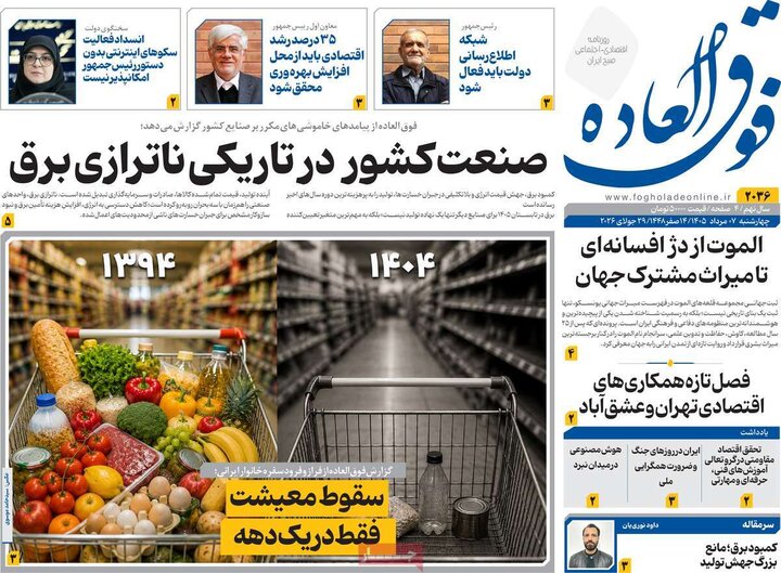 روزنامه‌های ورزشی ۷ مرداد