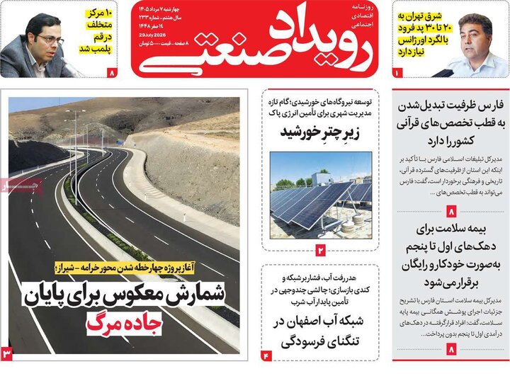 روزنامه‌های ورزشی ۷ مرداد