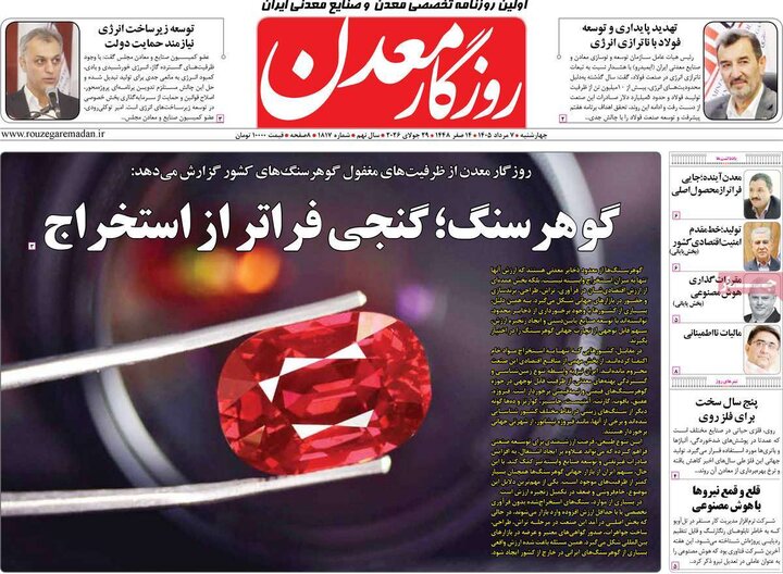روزنامه‌های ورزشی ۷ مرداد