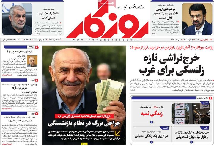 روزنامه‌های ورزشی ۷ مرداد