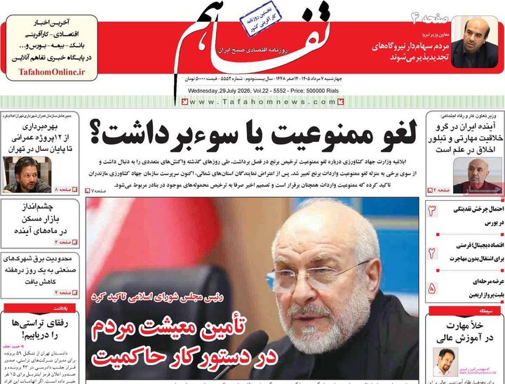 روزنامه‌های ورزشی ۷ مرداد