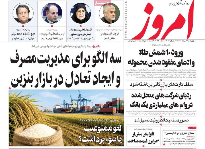 روزنامه‌های ورزشی ۷ مرداد