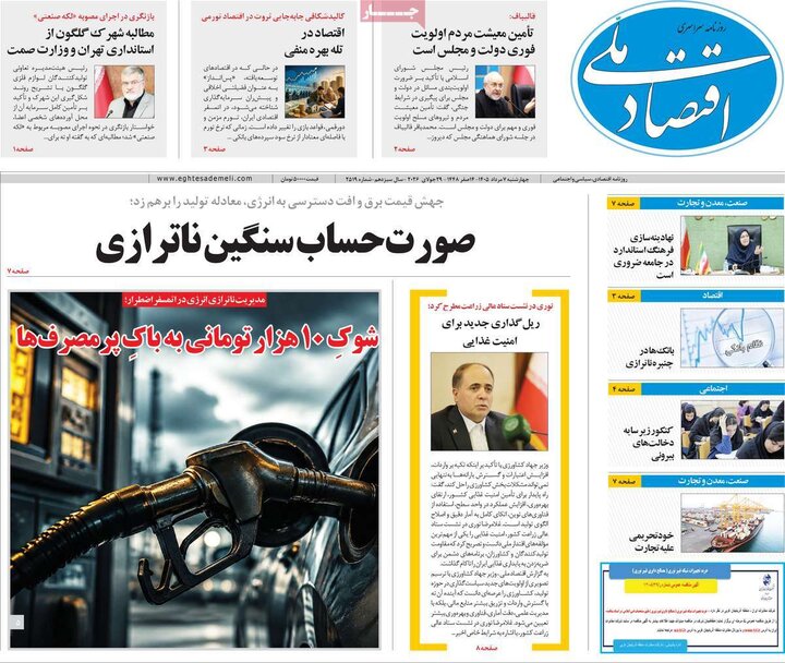 روزنامه‌های ورزشی ۷ مرداد