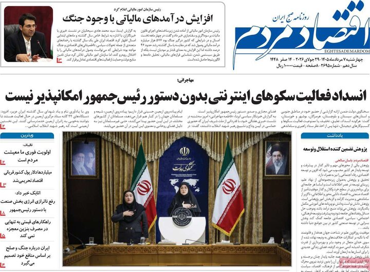 روزنامه‌های ورزشی ۷ مرداد