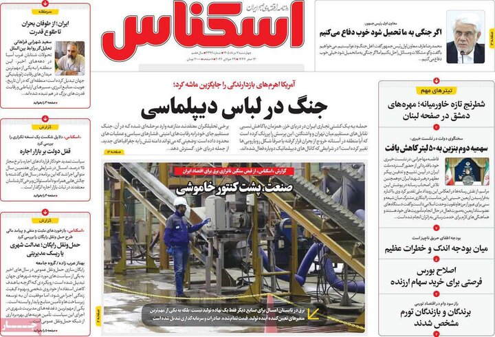 روزنامه‌های ورزشی ۷ مرداد