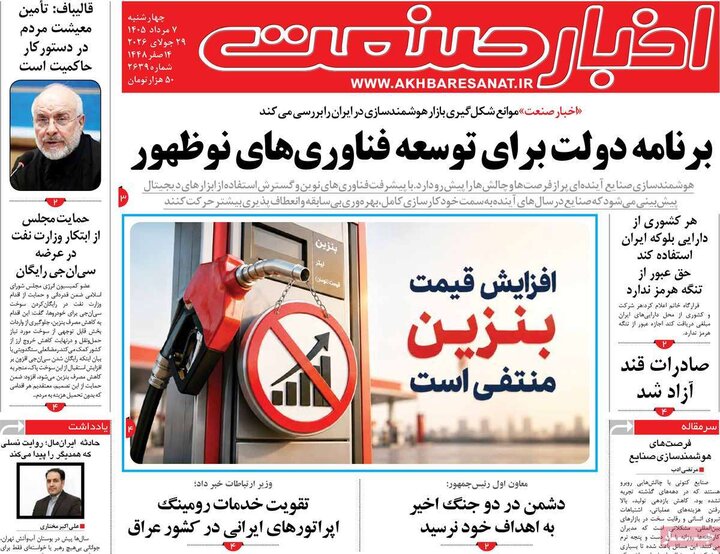 روزنامه‌های ورزشی ۷ مرداد
