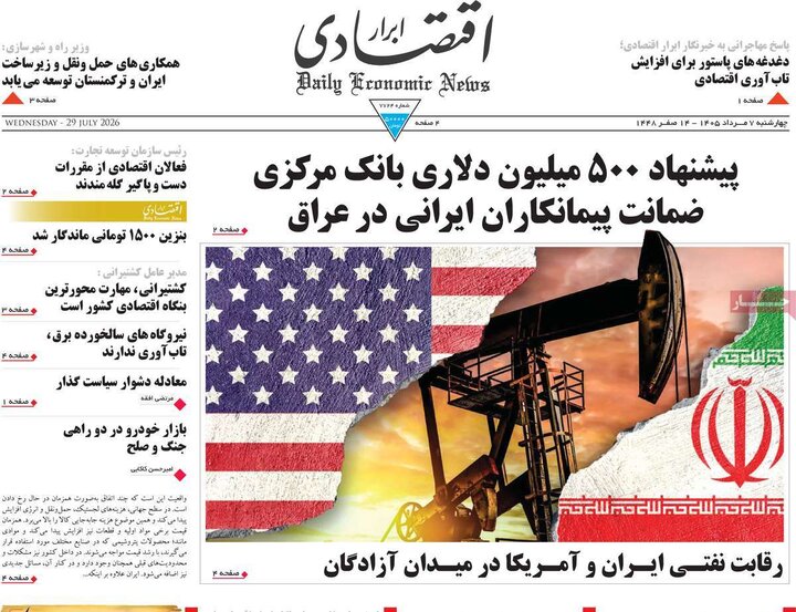 روزنامه‌های ورزشی ۷ مرداد