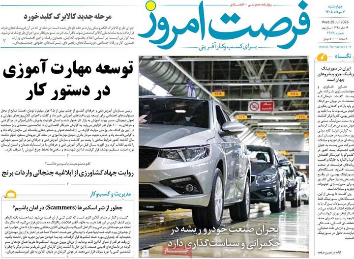 روزنامه‌های ورزشی ۷ مرداد