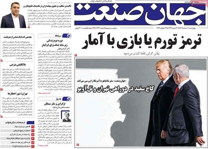 روزنامه‌های ورزشی ۷ مرداد