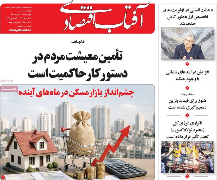 روزنامه‌های ورزشی ۷ مرداد