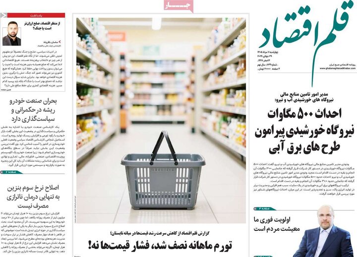 روزنامه‌های ورزشی ۷ مرداد