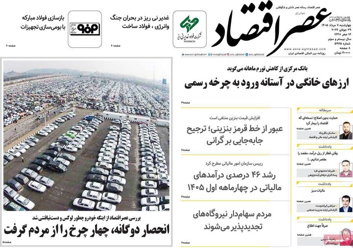 روزنامه‌های ورزشی ۷ مرداد