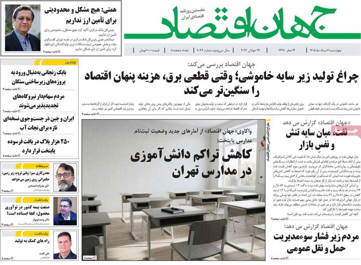 روزنامه‌های ورزشی ۷ مرداد
