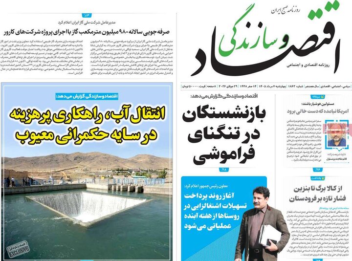 روزنامه‌های ورزشی ۷ مرداد