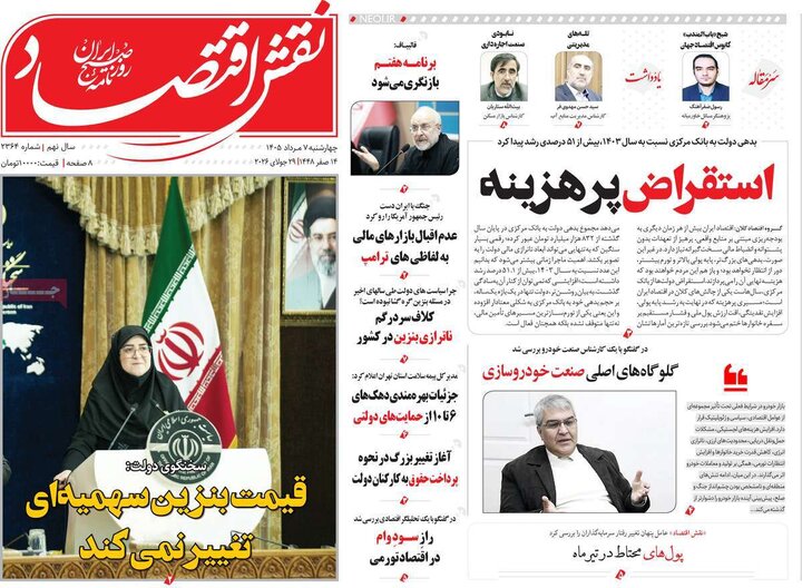 روزنامه‌های ورزشی ۷ مرداد