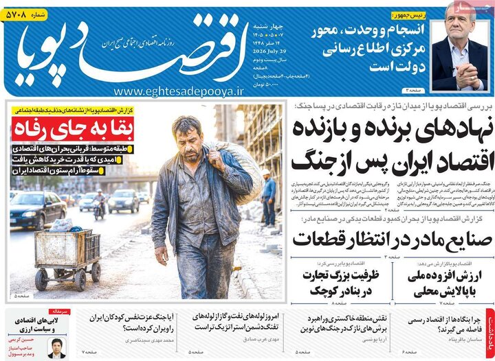 روزنامه‌های ورزشی ۷ مرداد