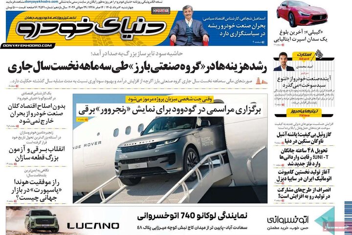 روزنامه‌های ورزشی ۷ مرداد