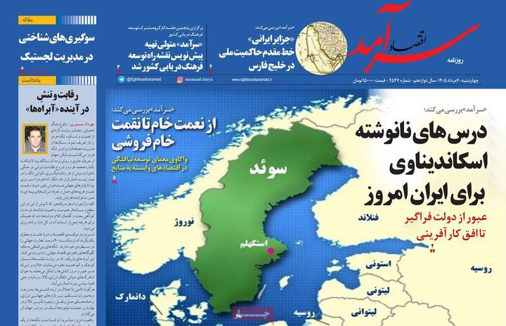 روزنامه‌های ورزشی ۷ مرداد