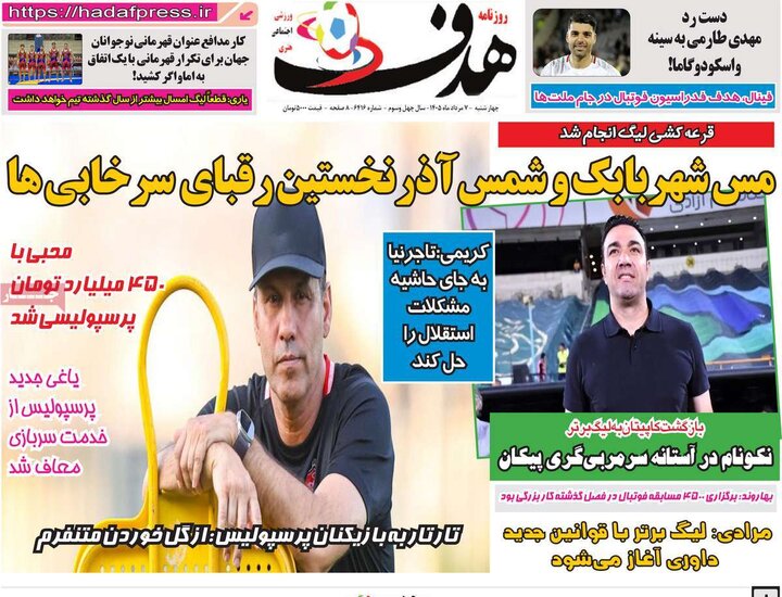 روزنامه‌های ورزشی ۷ مرداد