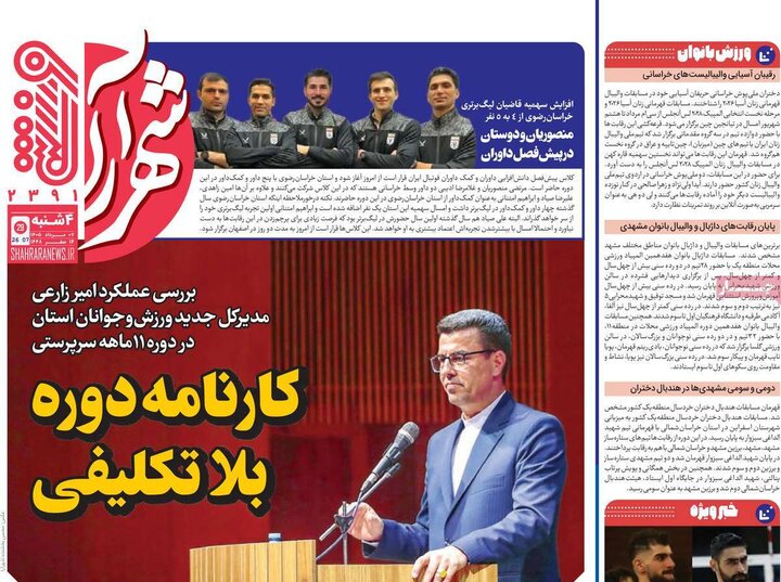 روزنامه‌های ورزشی ۷ مرداد