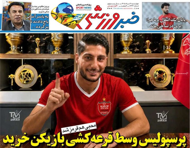 روزنامه‌های ورزشی ۷ مرداد
