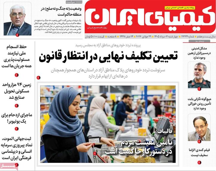 روزنامه اصفهان