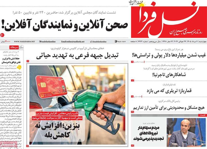 روزنامه اصفهان