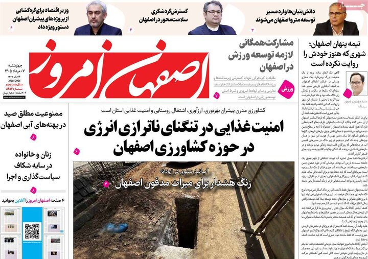 روزنامه اصفهان