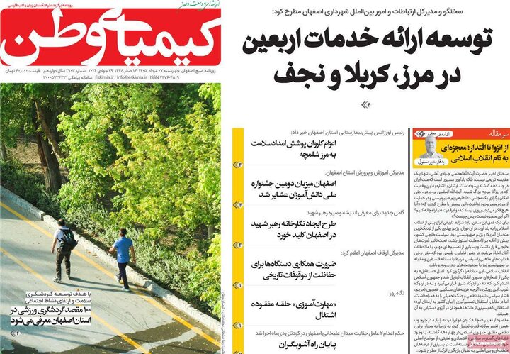 روزنامه اصفهان