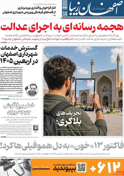 روزنامه اصفهان