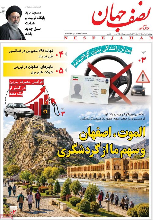 روزنامه اصفهان