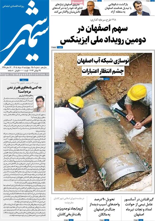 روزنامه اصفهان