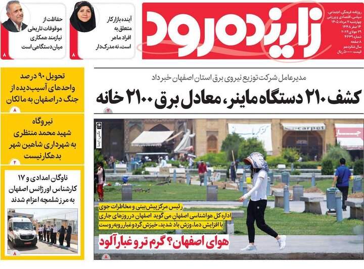 روزنامه اصفهان